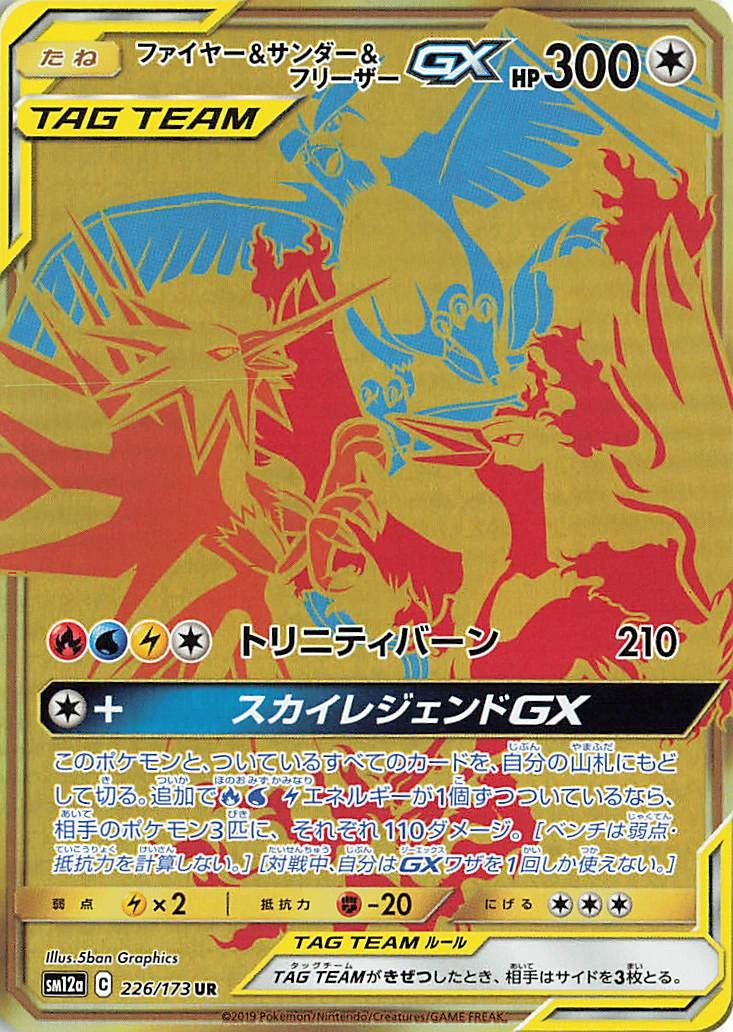 Carte Moltres & Zapdos & Articuno GX — Tag All Stars