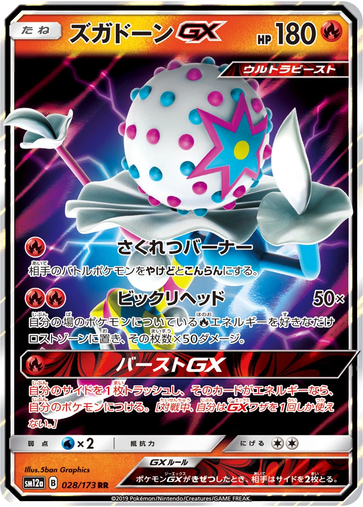Carte Blacephalon — Tag All Stars