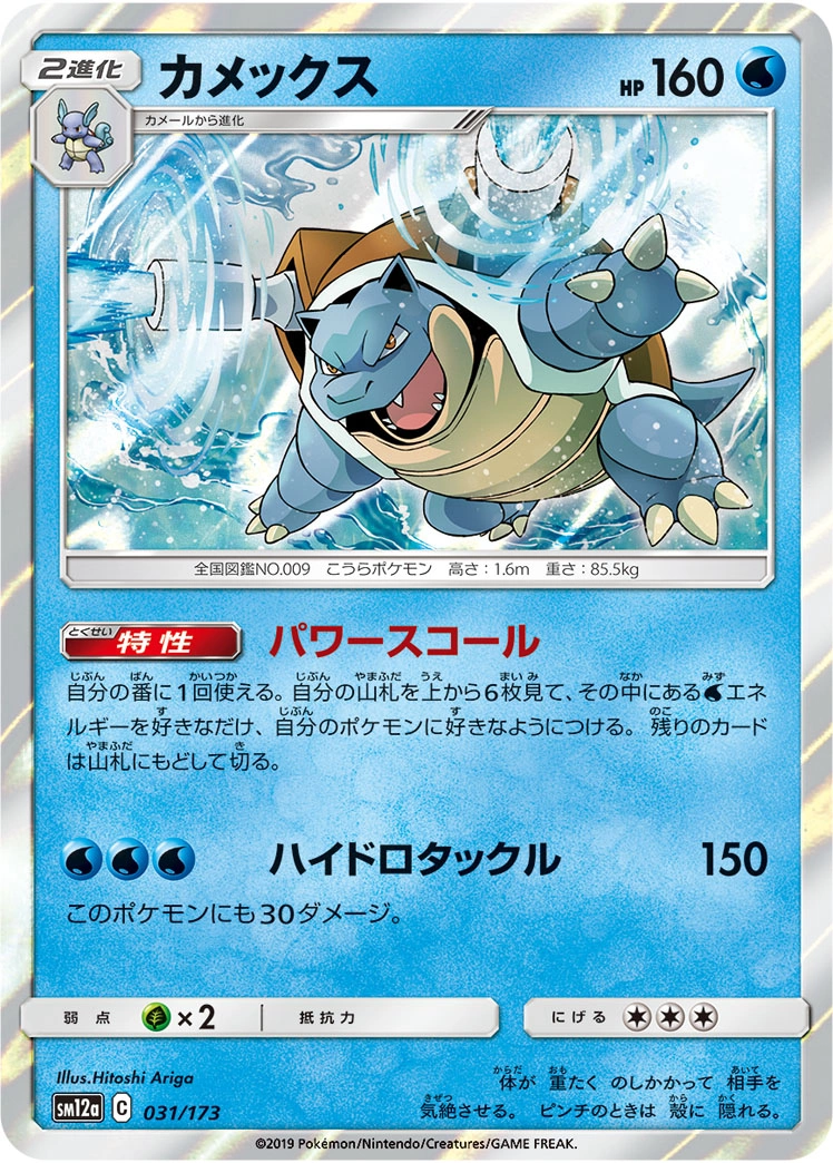 Carte Blastoise — Tag All Stars
