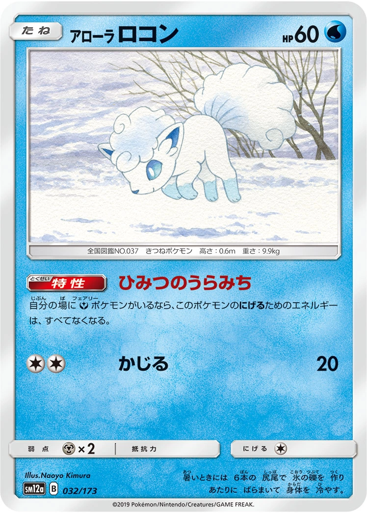 Carte Alolan Vulpix — Tag All Stars