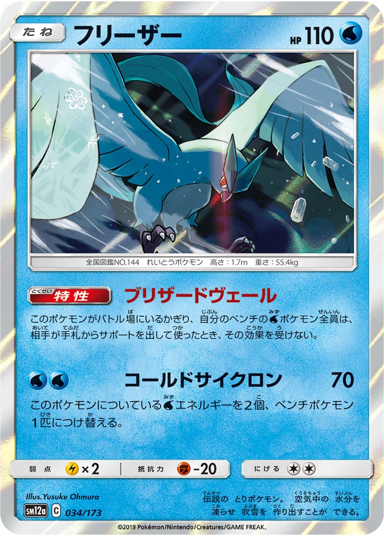 Carte Articuno — Tag All Stars