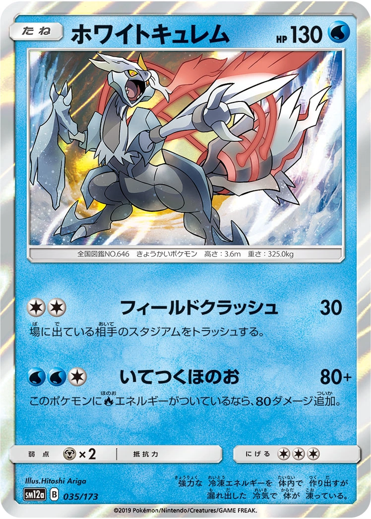 Carte White Kyurem — Tag All Stars