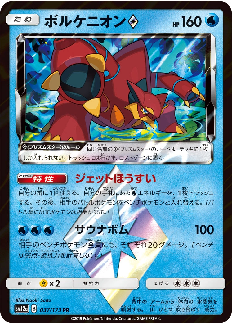 Carte Volcanion — Tag All Stars