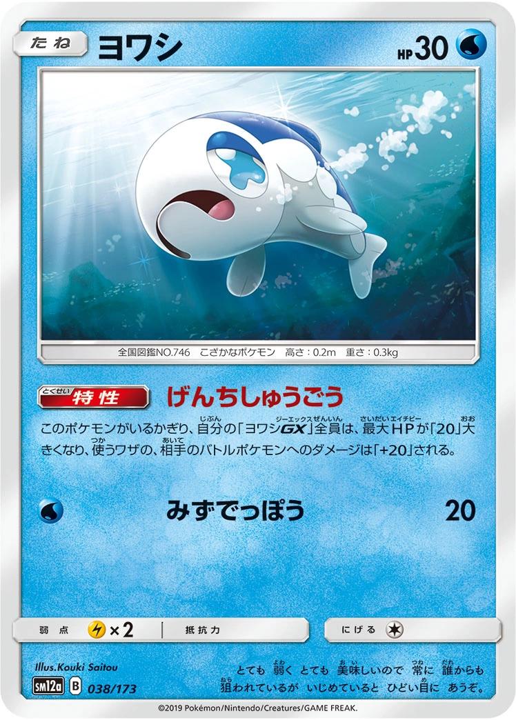 Carte Wishiwashi — Tag All Stars