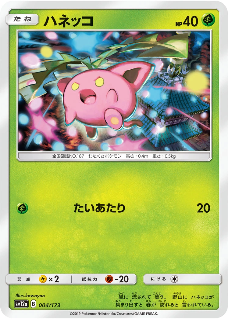 Carte Hoppip — Tag All Stars