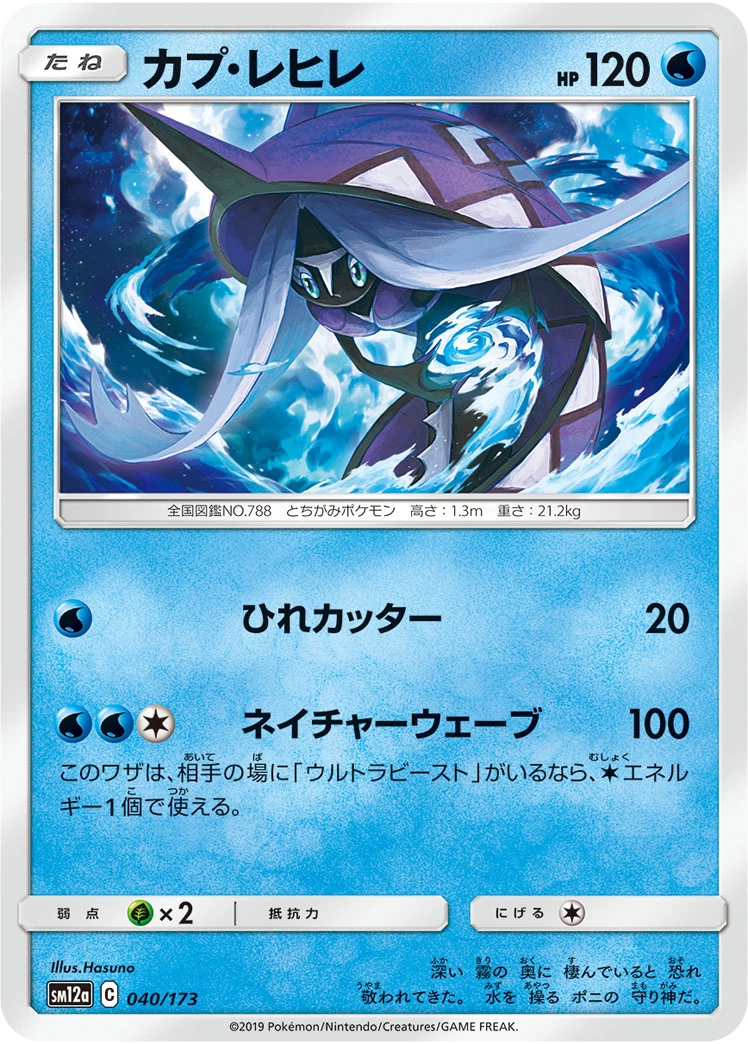 Carte Tapu Fini — Tag All Stars