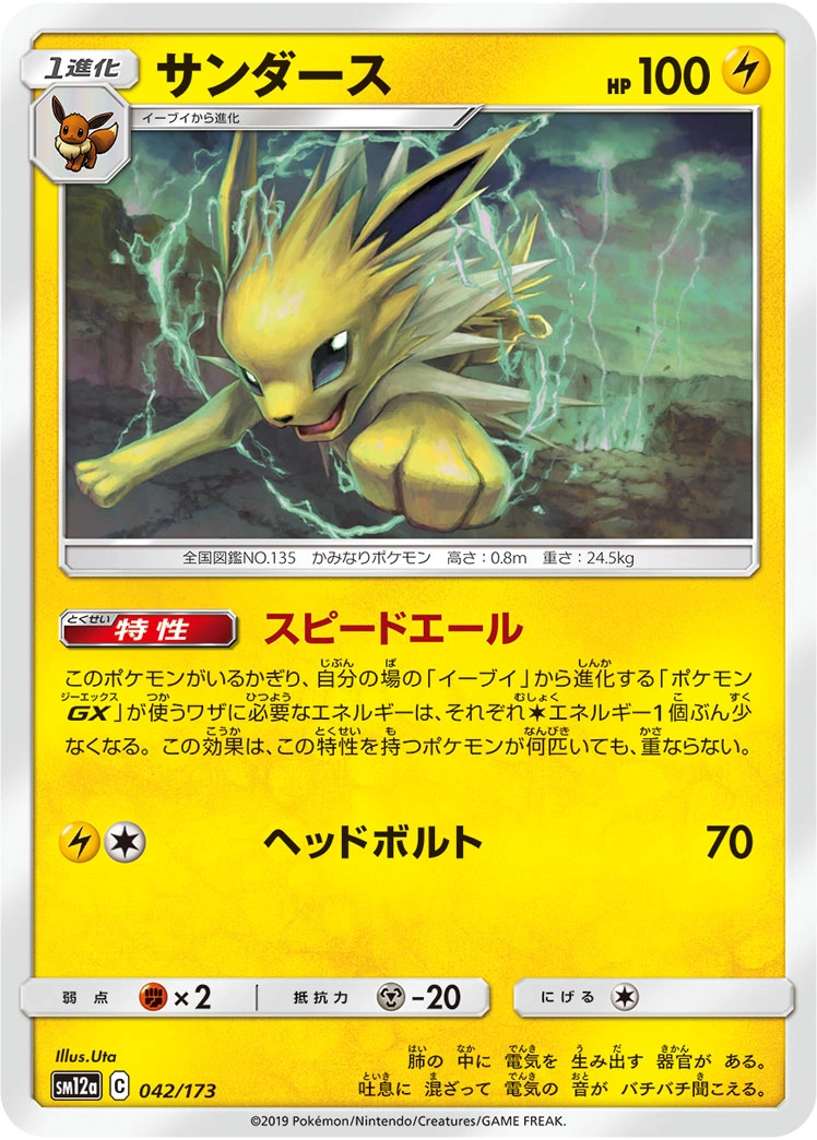 Carte Jolteon — Tag All Stars