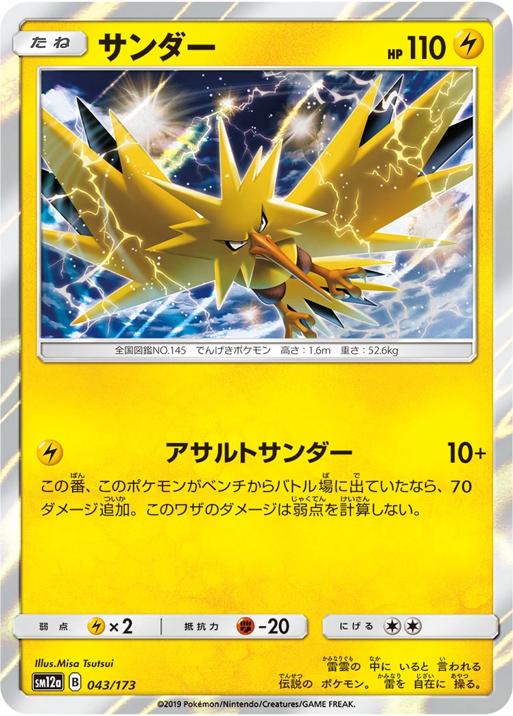 Carte Zapdos — Tag All Stars