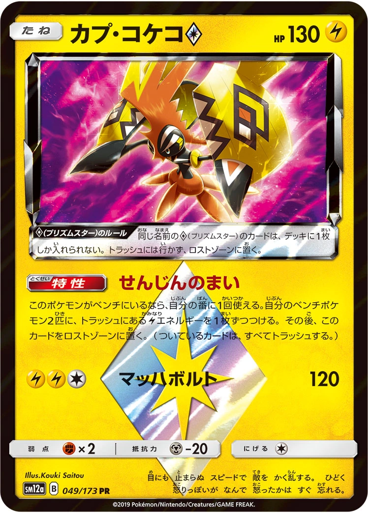 Carte Tapu Koko — Tag All Stars