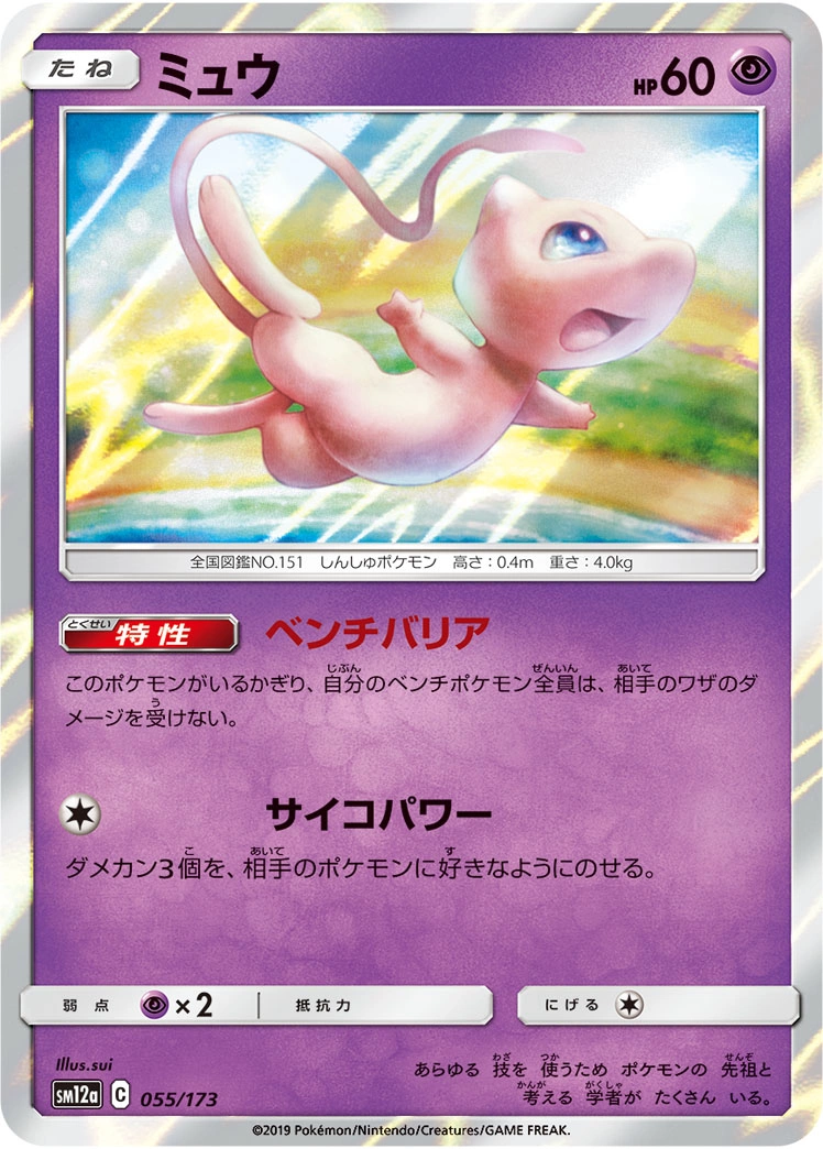 Carte Mew — Tag All Stars
