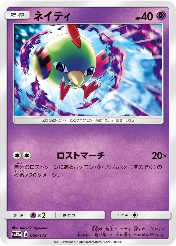 Carte Natu — Tag All Stars
