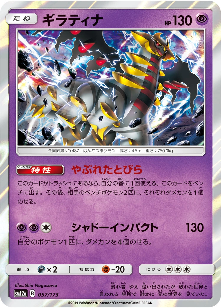 Carte Giratina — Tag All Stars
