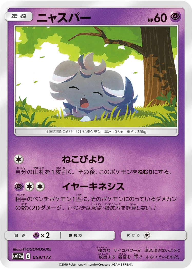 Carte Espurr — Tag All Stars