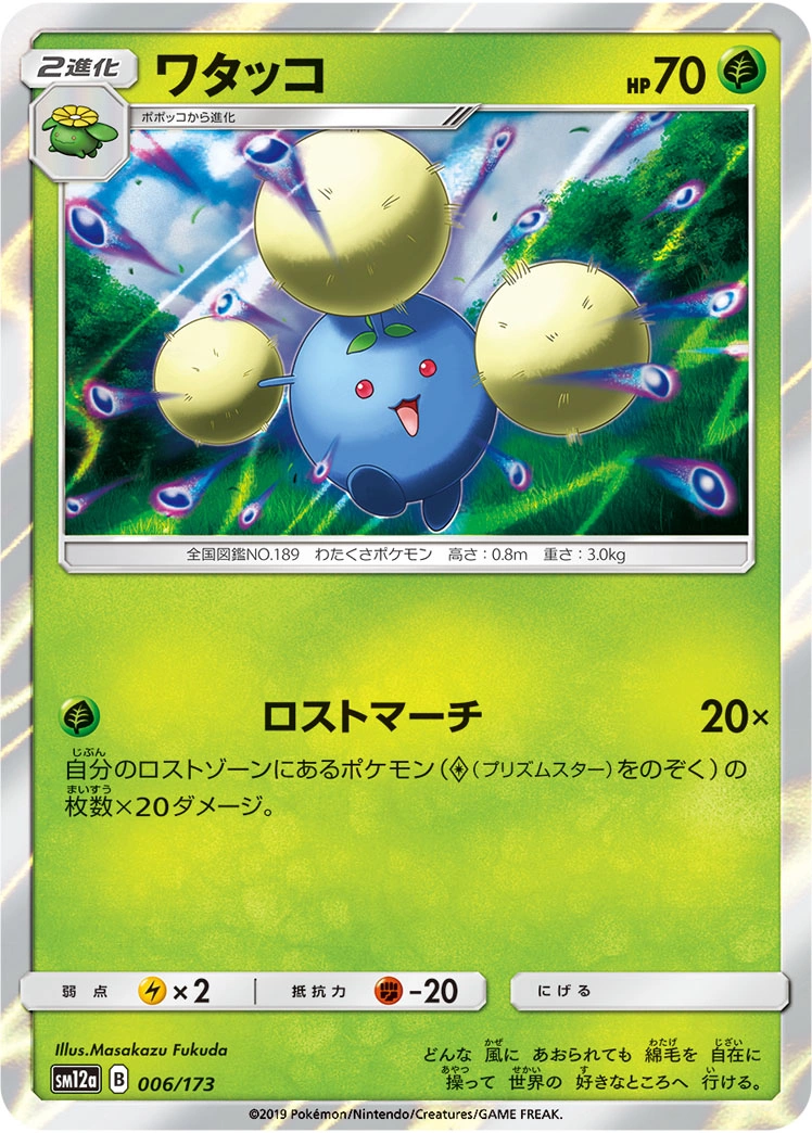 Carte Jumpluff — Tag All Stars