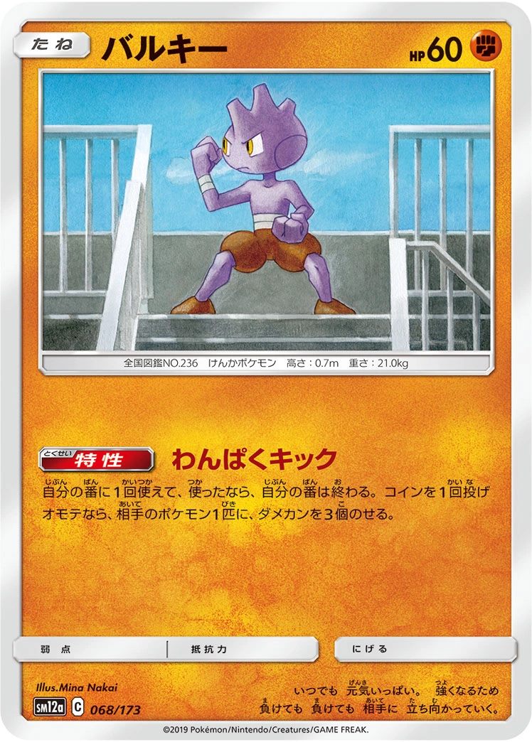 Carte Tyrogue — Tag All Stars
