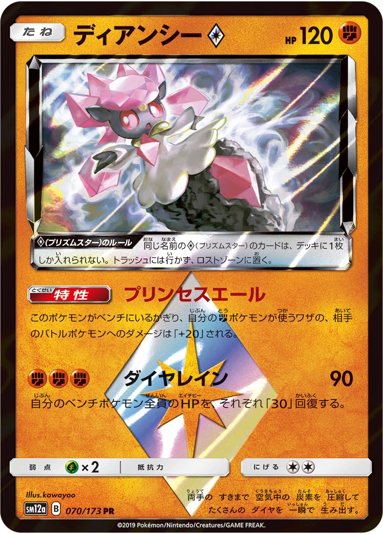 Carte Diancie ◇ — Tag All Stars
