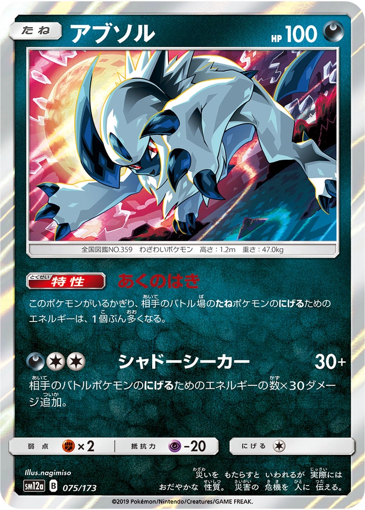 Carte Absol — Tag All Stars