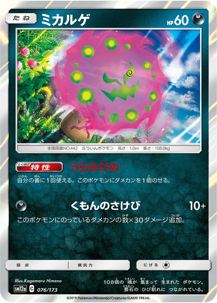 Carte Spiritomb — Tag All Stars