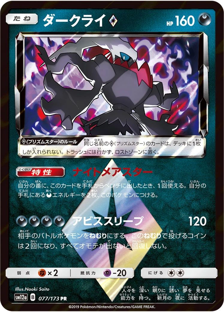 Carte Darkrai ◇ — Tag All Stars