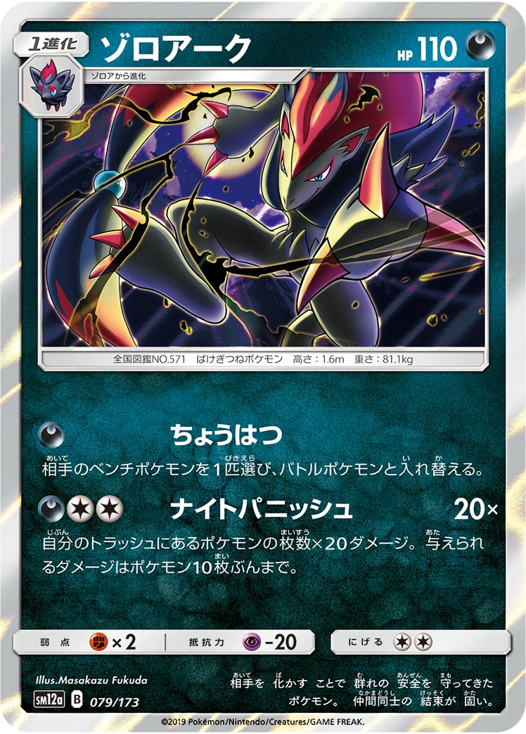 Carte Zoroark — Tag All Stars