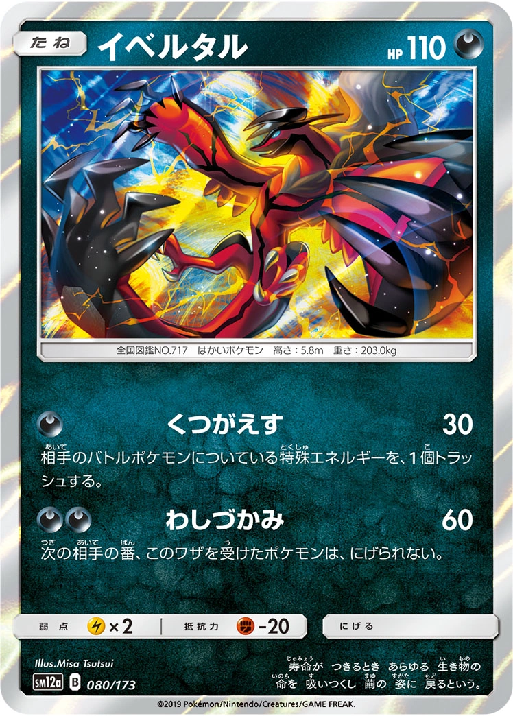 Carte Yveltal — Tag All Stars