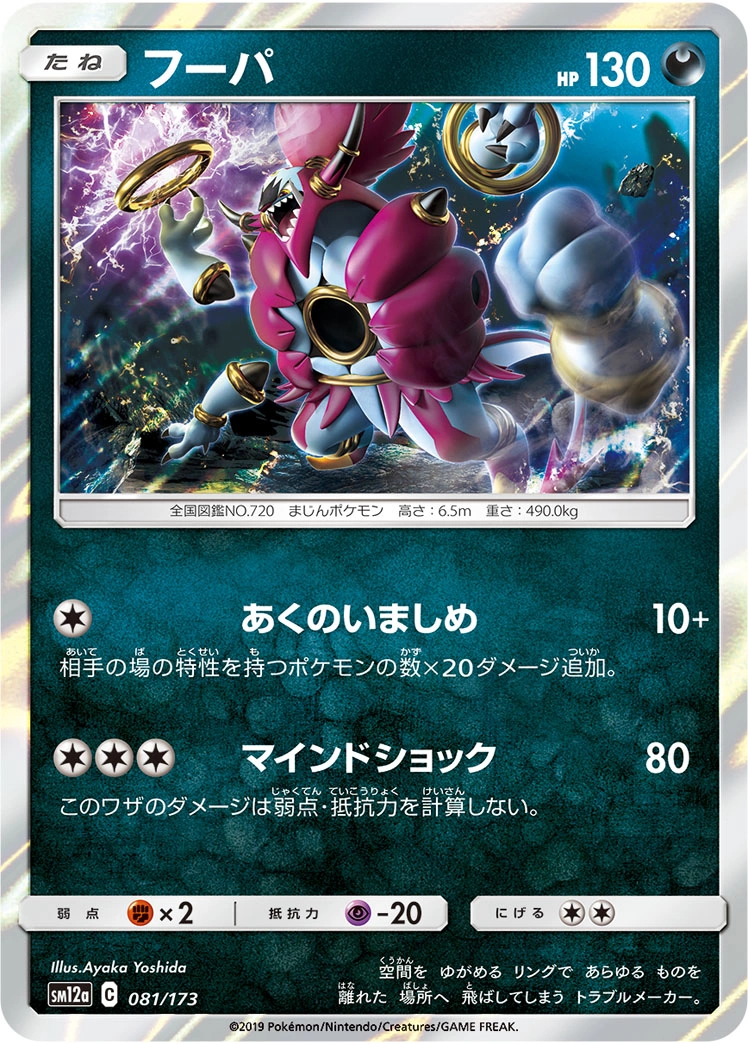 Carte Hoopa — Tag All Stars