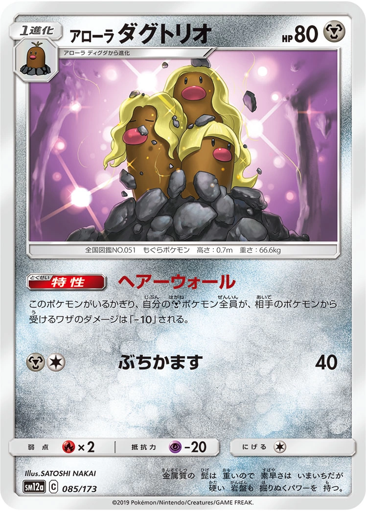 Carte Alolan Dugtrio — Tag All Stars