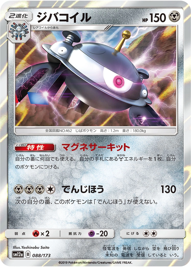 Carte Magnezone — Tag All Stars