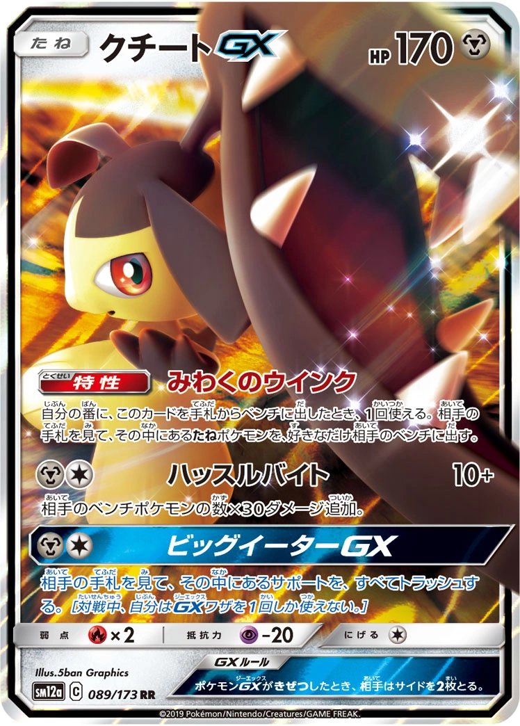 Carte Mawile GX — Tag All Stars