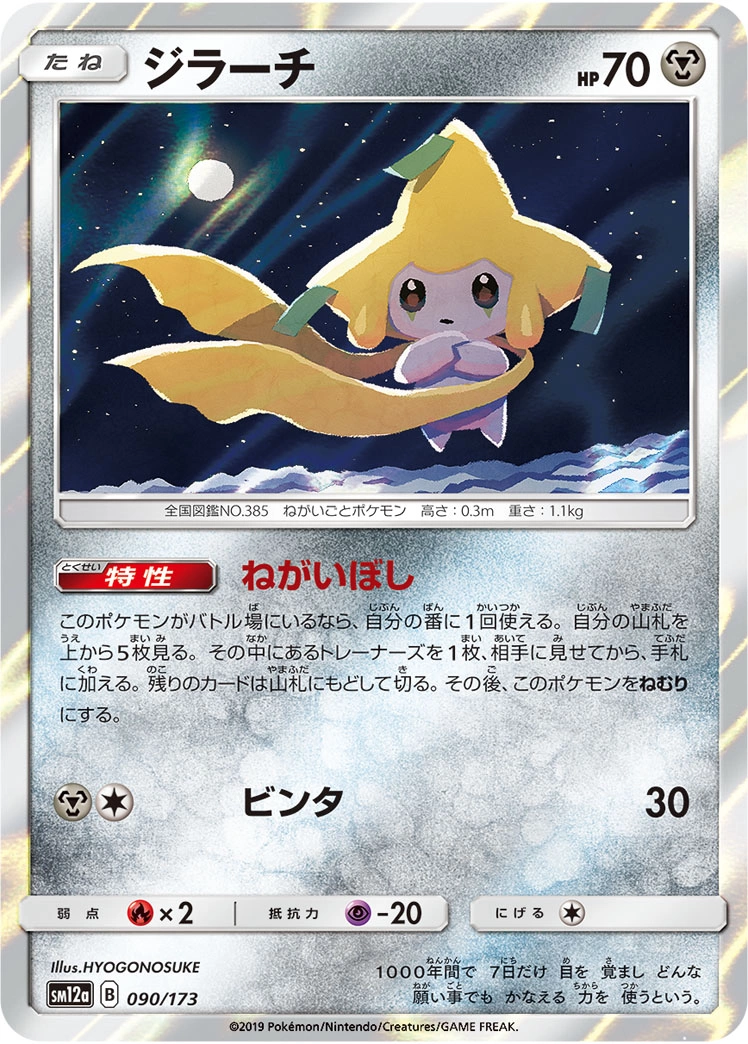 Carte Jirachi — Tag All Stars