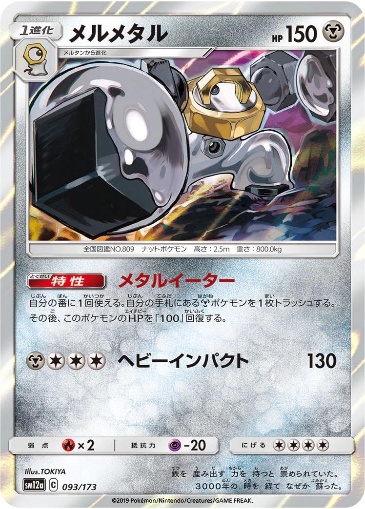 Carte Melmetal — Tag All Stars