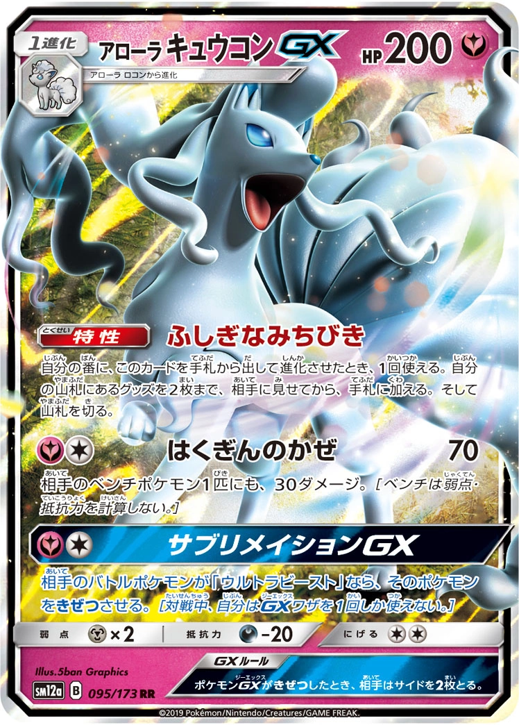 Carte Alolan Ninetales GX — Tag All Stars