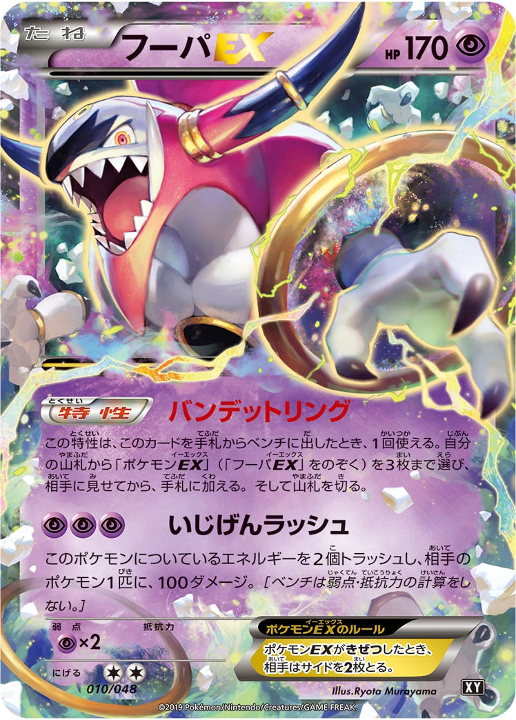 Carte Hoopa — Extra Regulation Box