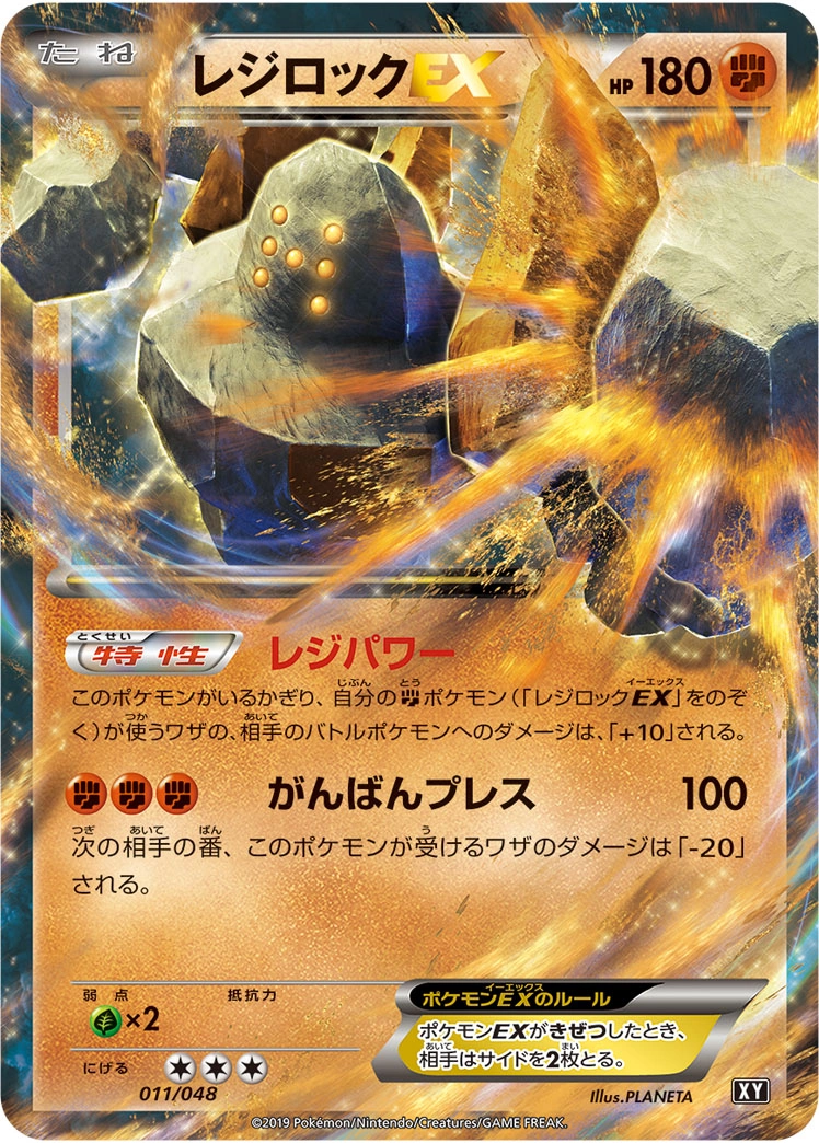 Carte Regirock — Extra Regulation Box