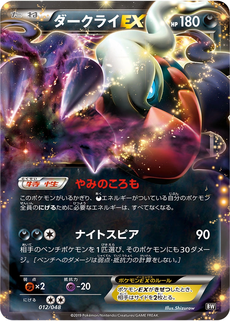 Carte Darkrai — Extra Regulation Box