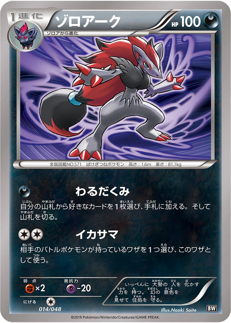 Carte Zoroark — Extra Regulation Box