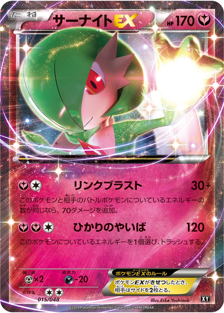 Carte Gardevoir — Extra Regulation Box