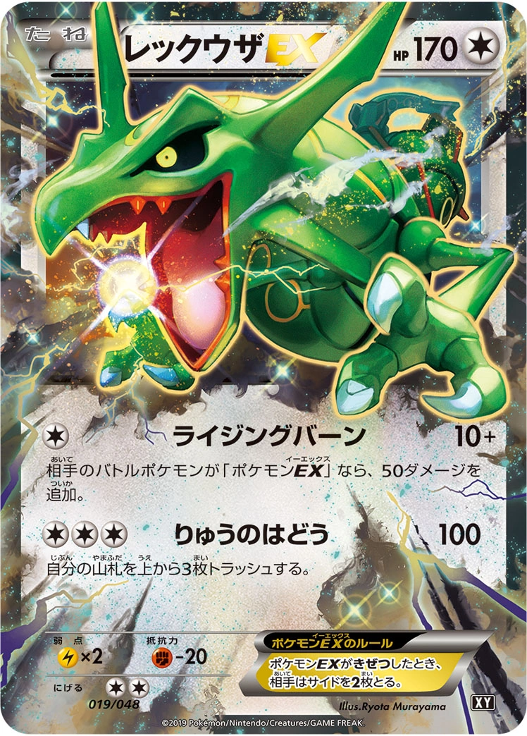 Carte Rayquaza — Extra Regulation Box