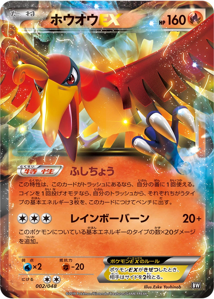 Carte Ho-Oh — Extra Regulation Box