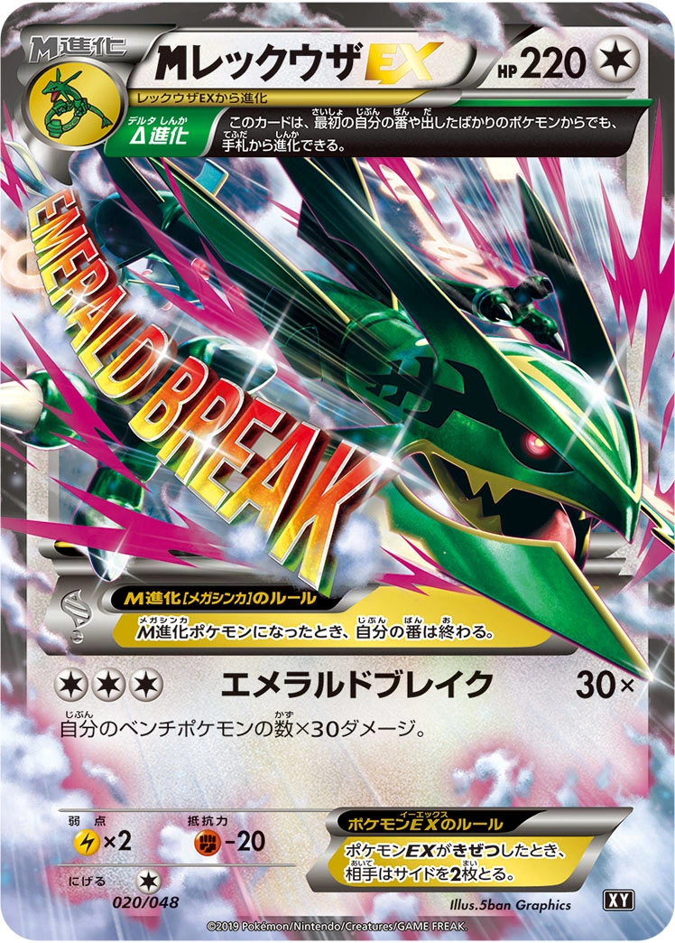 Carte Rayquaza — Extra Regulation Box