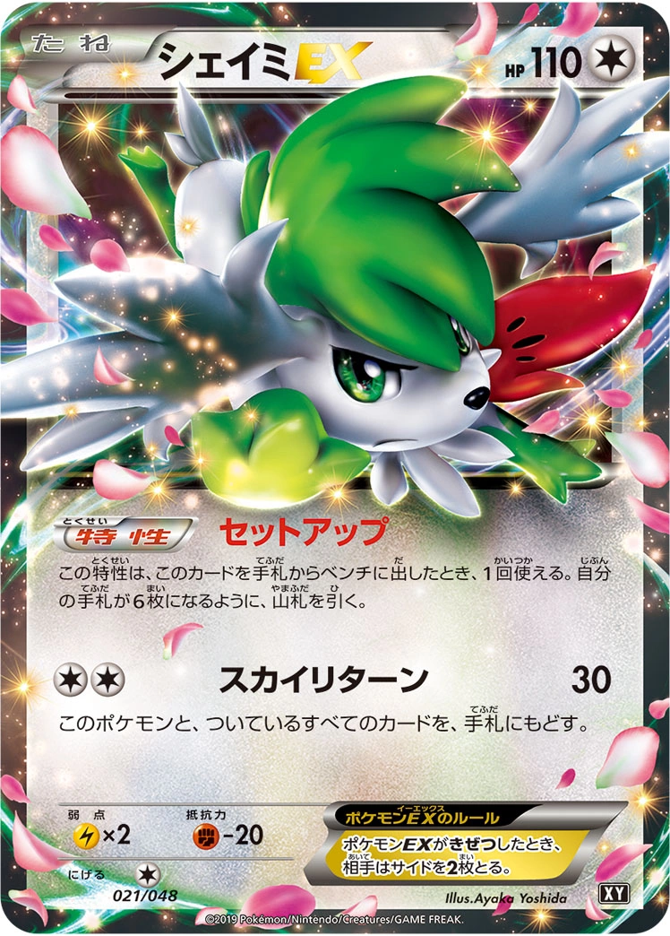 Carte Shaymin — Extra Regulation Box