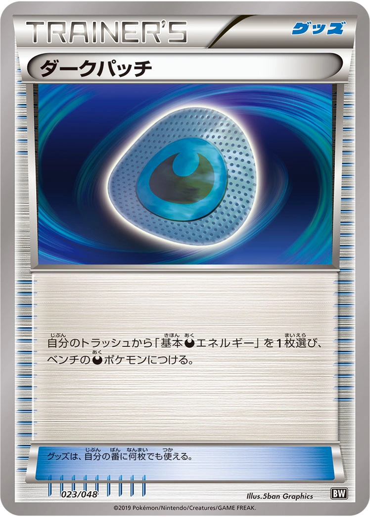 Carte Dark Patch — Extra Regulation Box