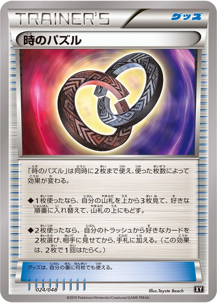 Carte Puzzle of Time — Extra Regulation Box