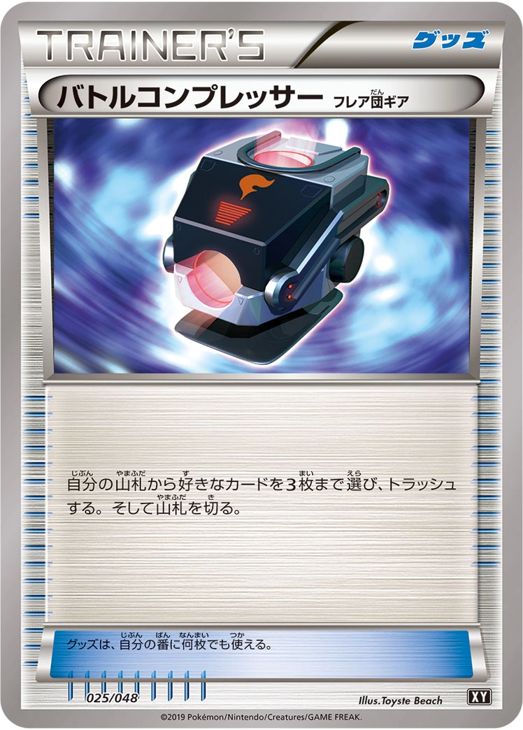 Carte Battle Compressor — Extra Regulation Box