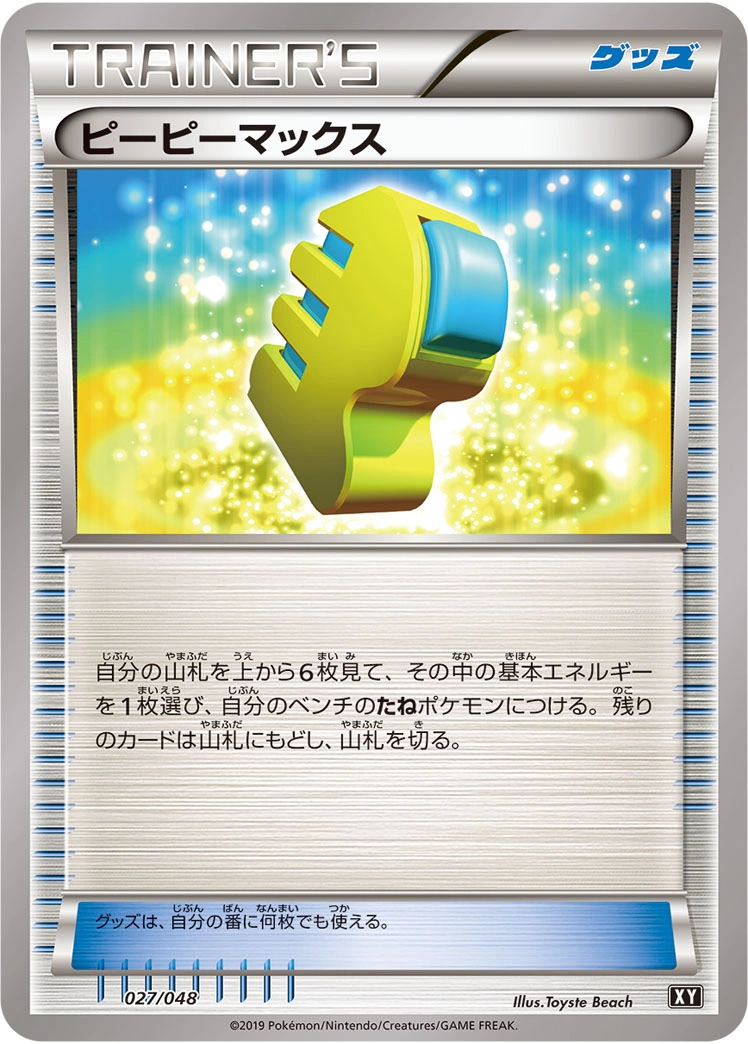 Carte Max Elixir — Extra Regulation Box