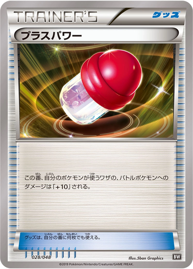 Carte PlusPower — Extra Regulation Box