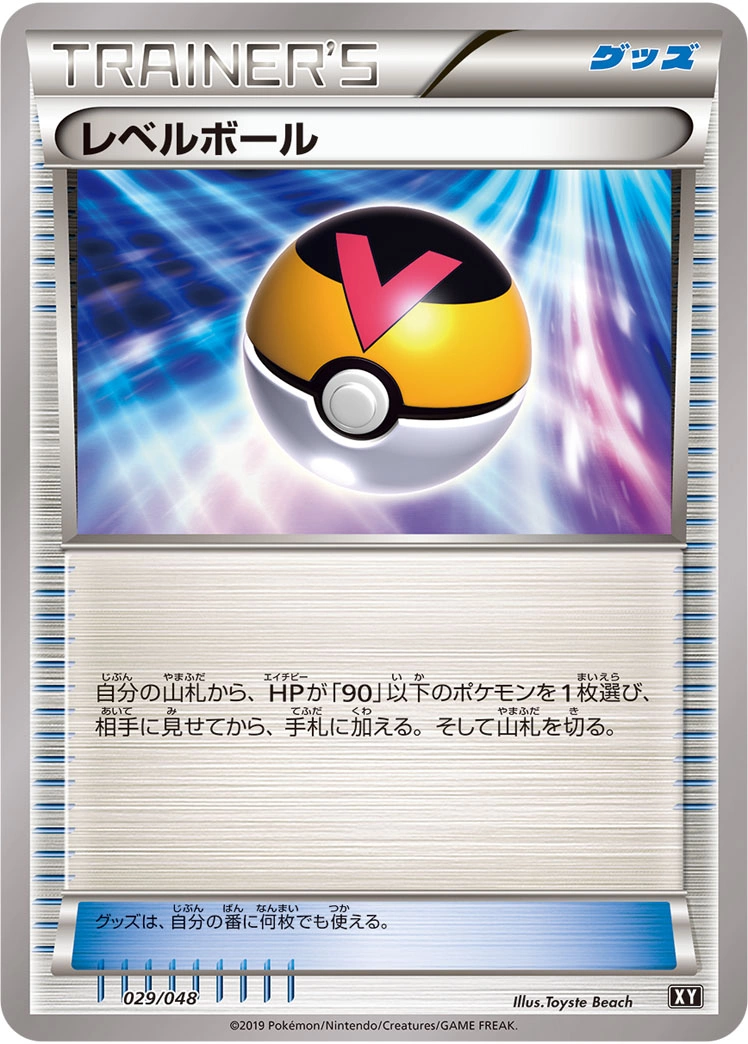 Carte Level Ball — Extra Regulation Box