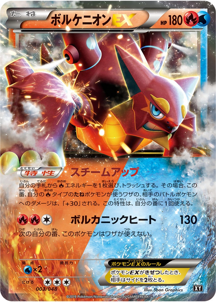 Carte Volcanion — Extra Regulation Box