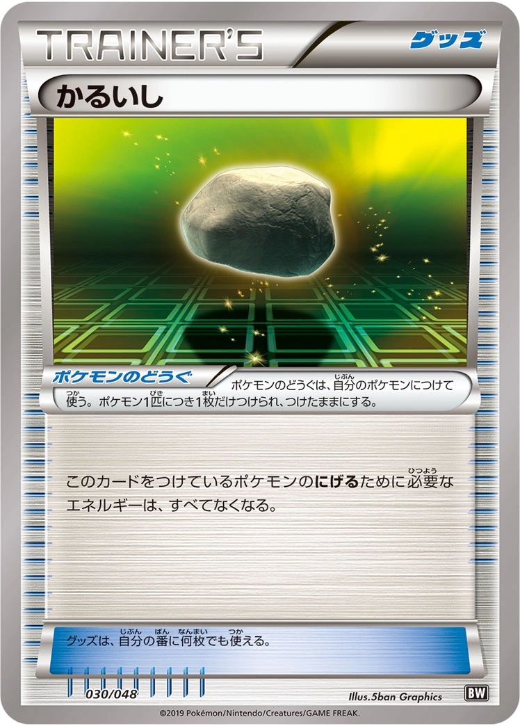 Carte Float Stone — Extra Regulation Box
