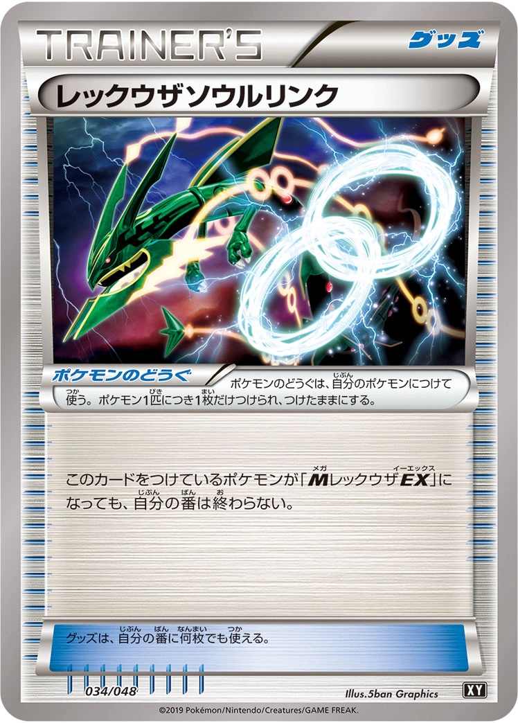 Carte Rayquaza Spirit Link — Extra Regulation Box
